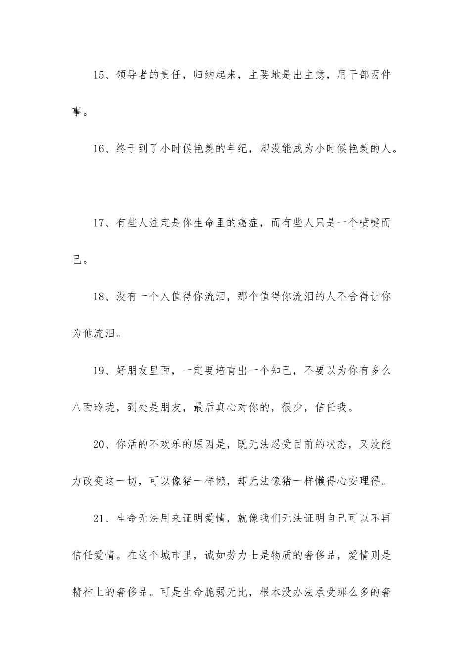 初中语文好词佳句集锦_第3页