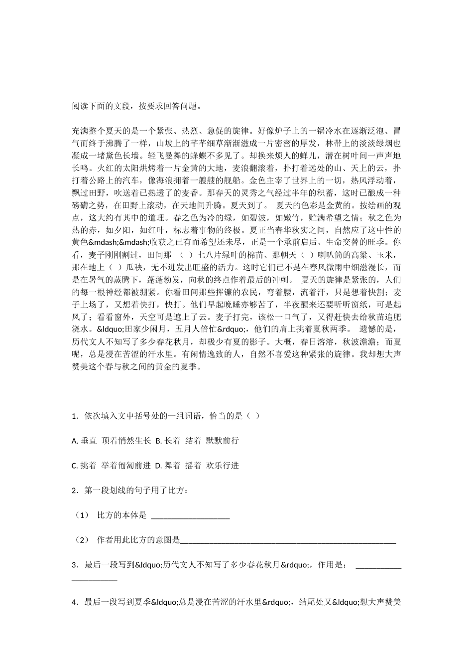 初中语文夏感达标测试题_第2页