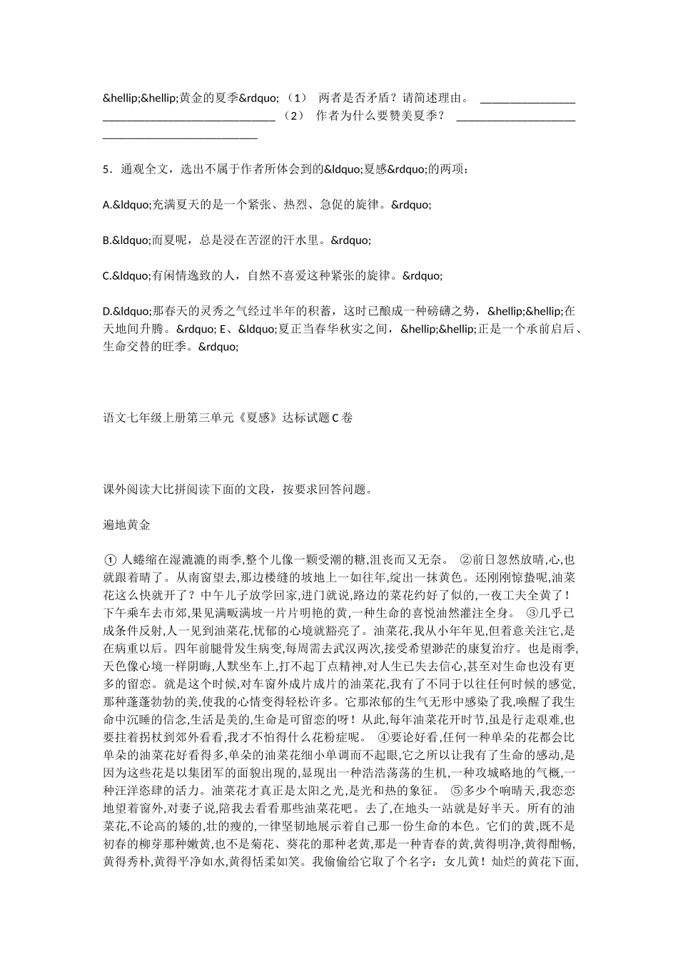 初中语文夏感达标测试题_第3页