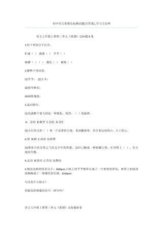 初中语文夏感达标测试题