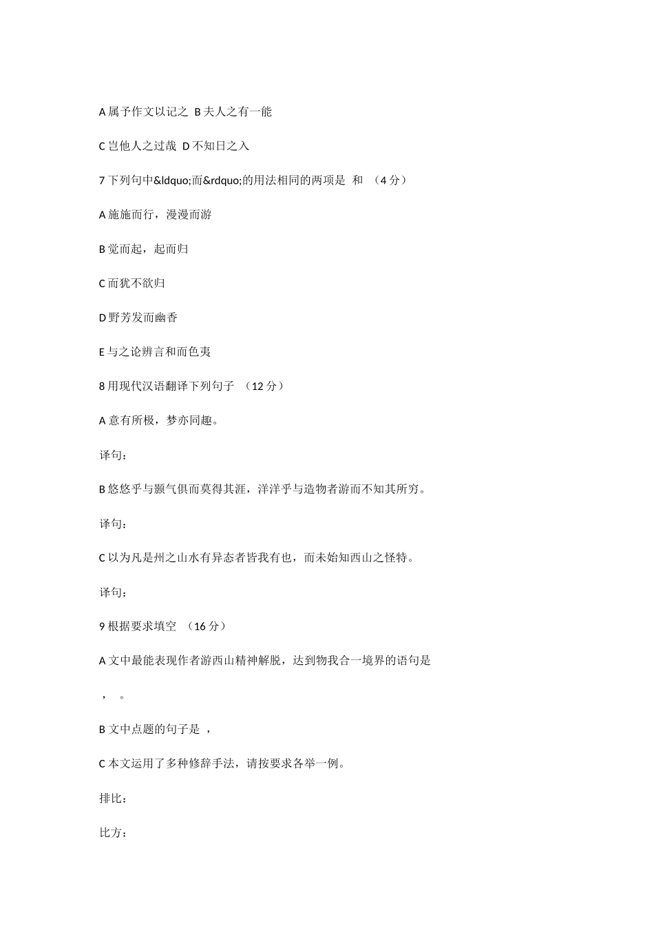 初中语文始得西山宴游记同步练习题_第2页