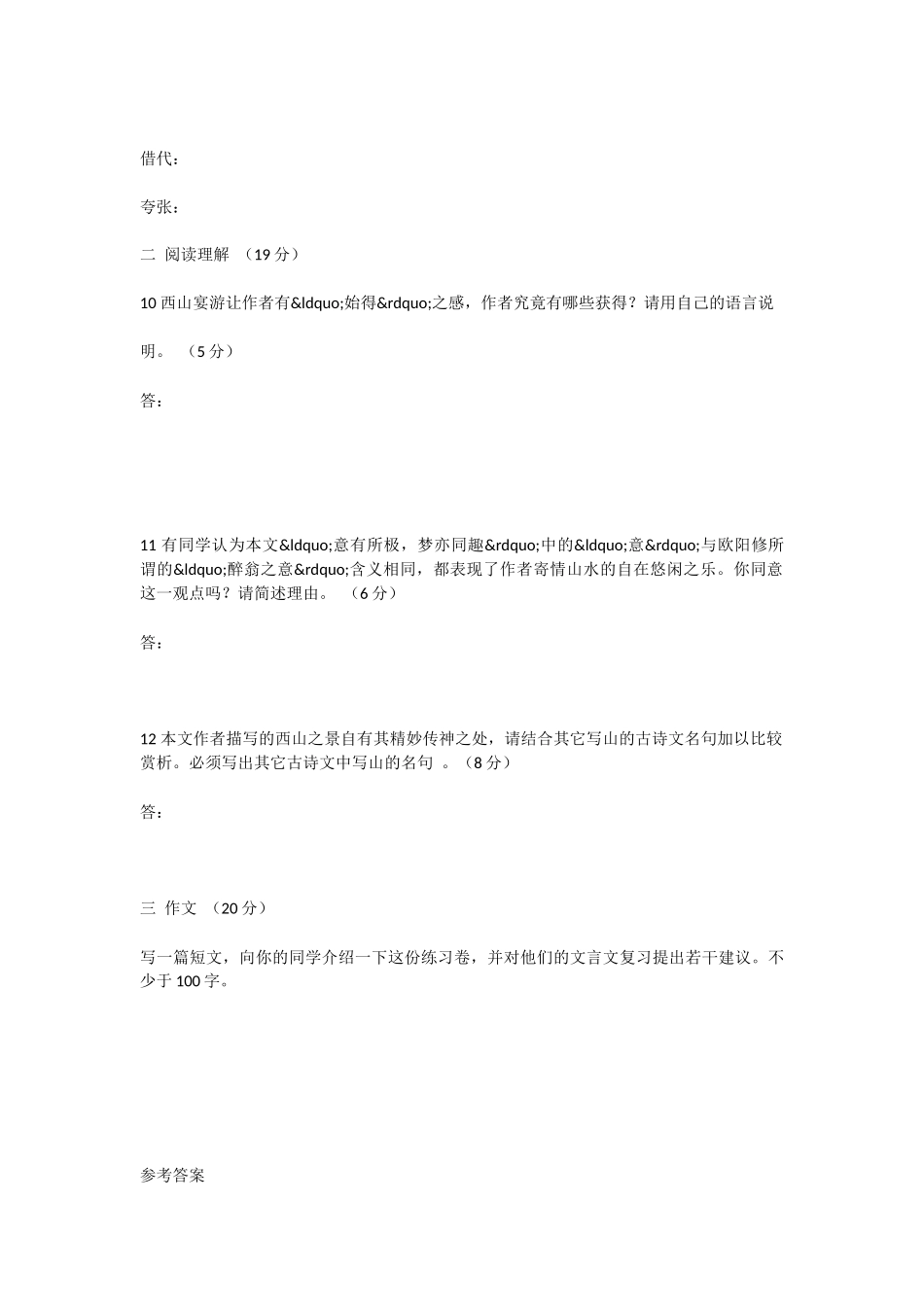 初中语文始得西山宴游记同步练习题_第3页