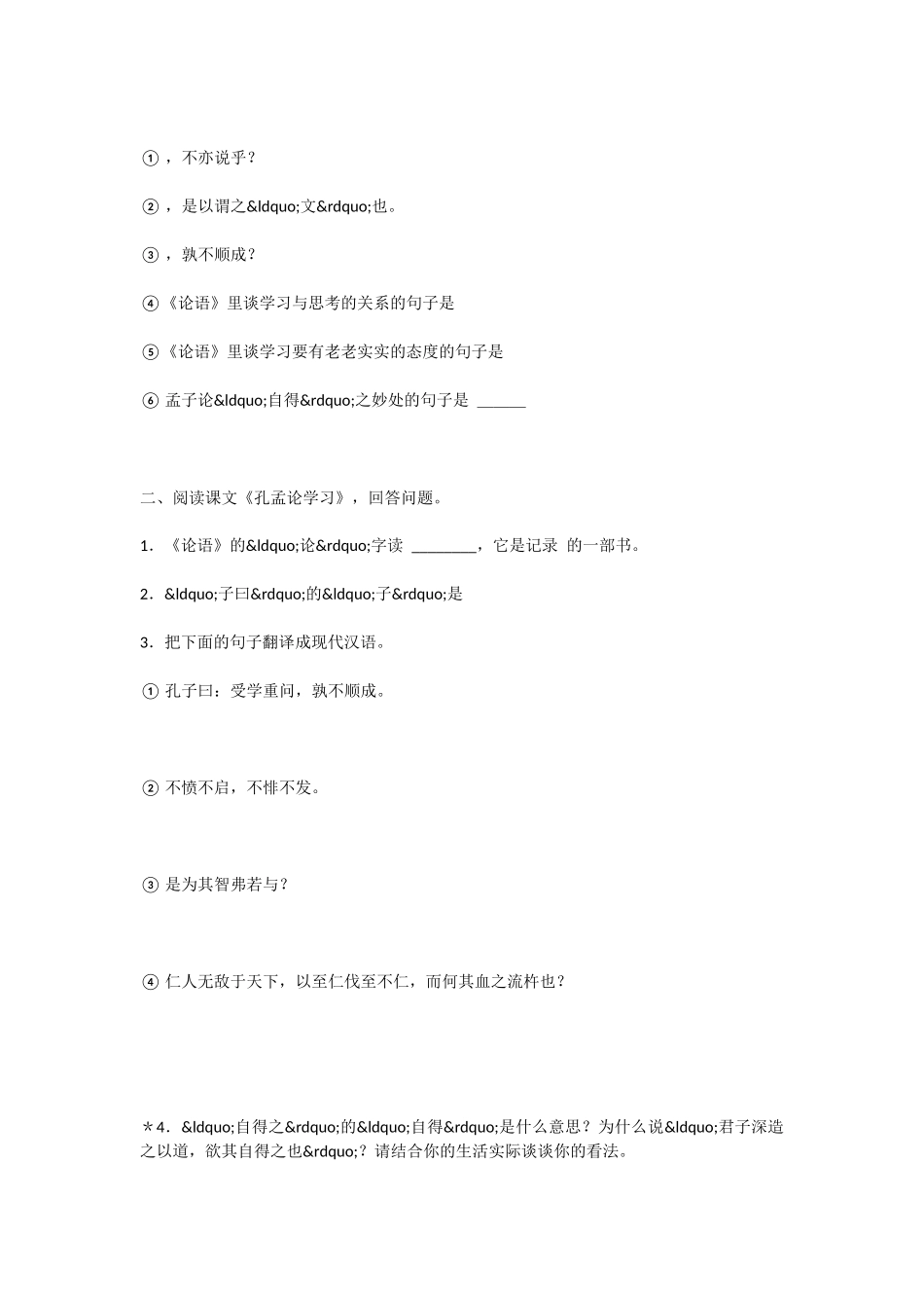 初中语文孔孟论学习同步练习_第2页