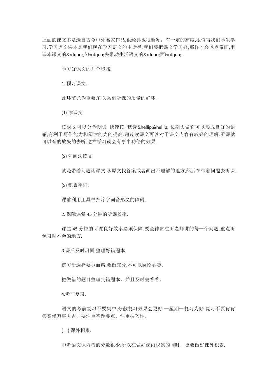 初中语文学习方法指导大全_第2页