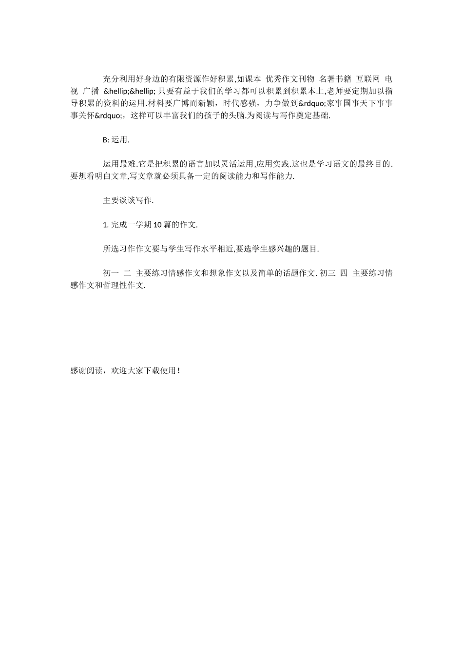 初中语文学习方法指导大全_第3页