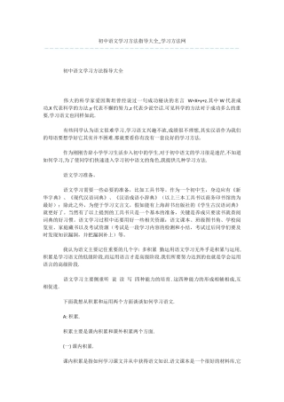 初中语文学习方法指导大全