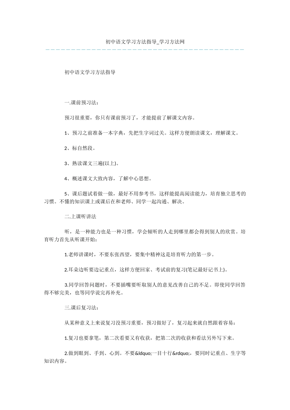 初中语文学习方法指导_第1页