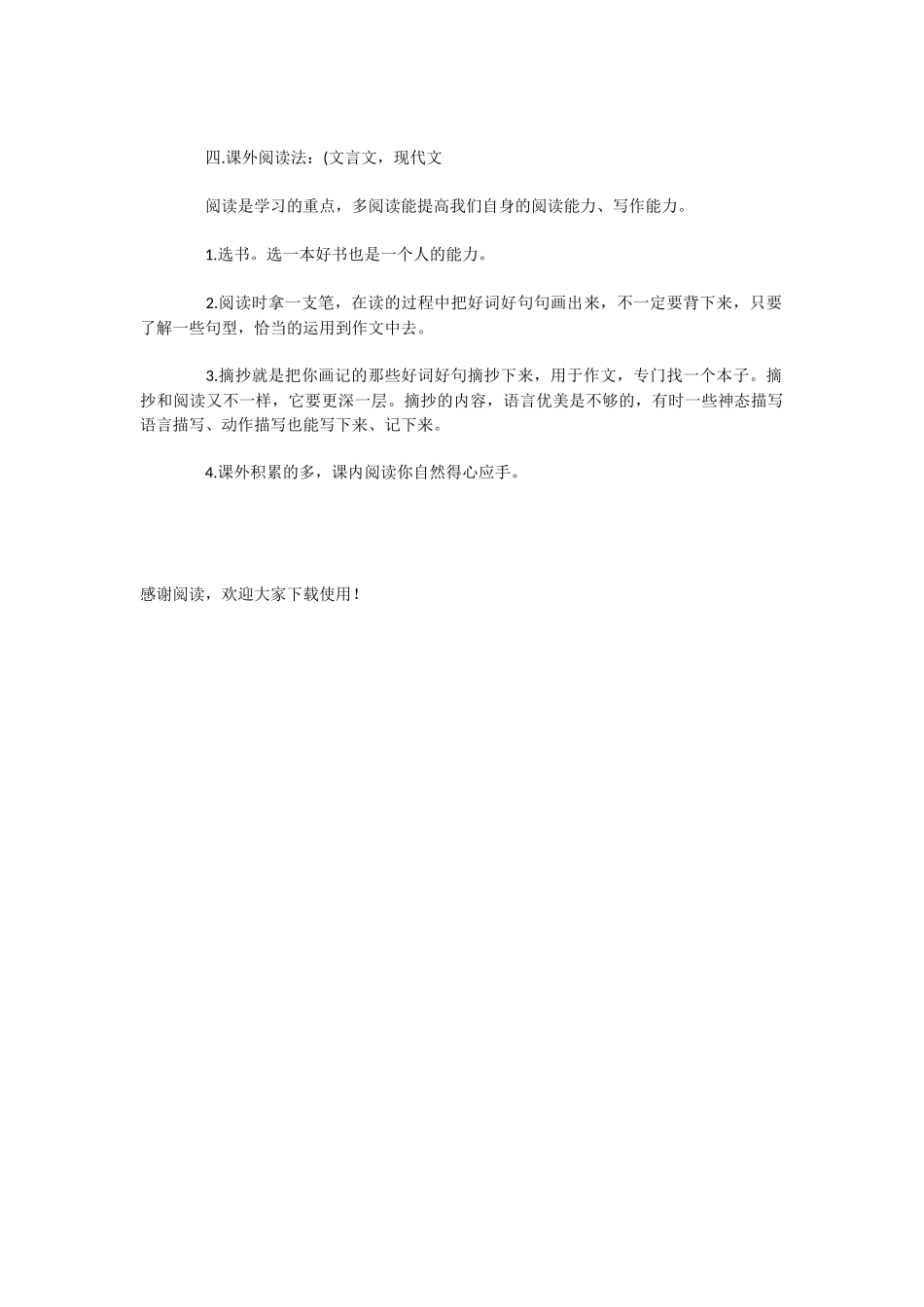 初中语文学习方法指导_第2页