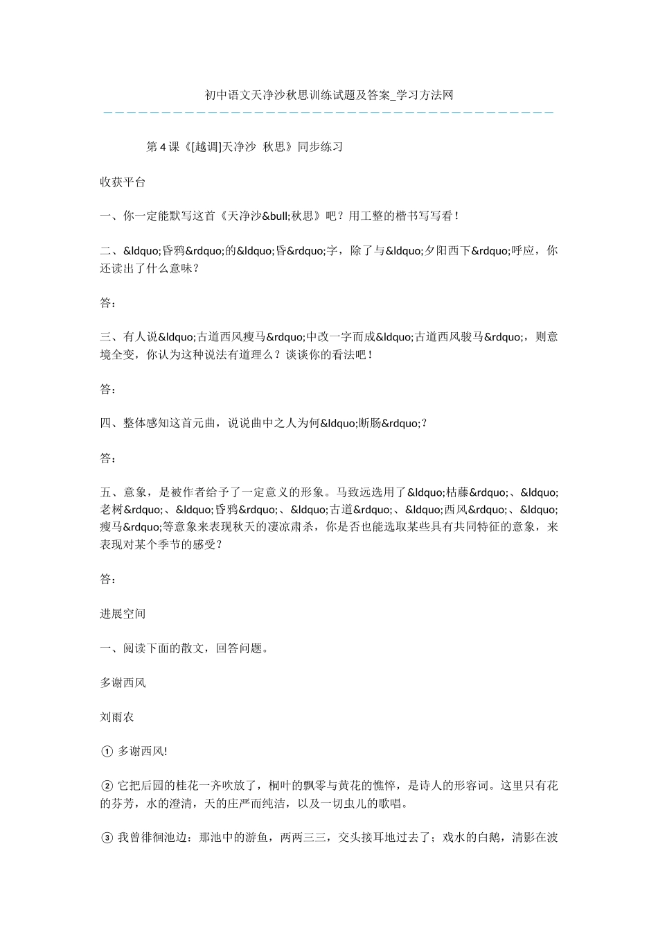 初中语文天净沙秋思训练试题及答案_第1页