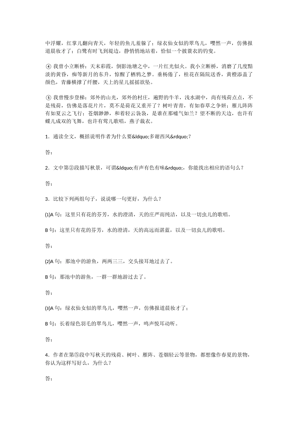 初中语文天净沙秋思训练试题及答案_第2页