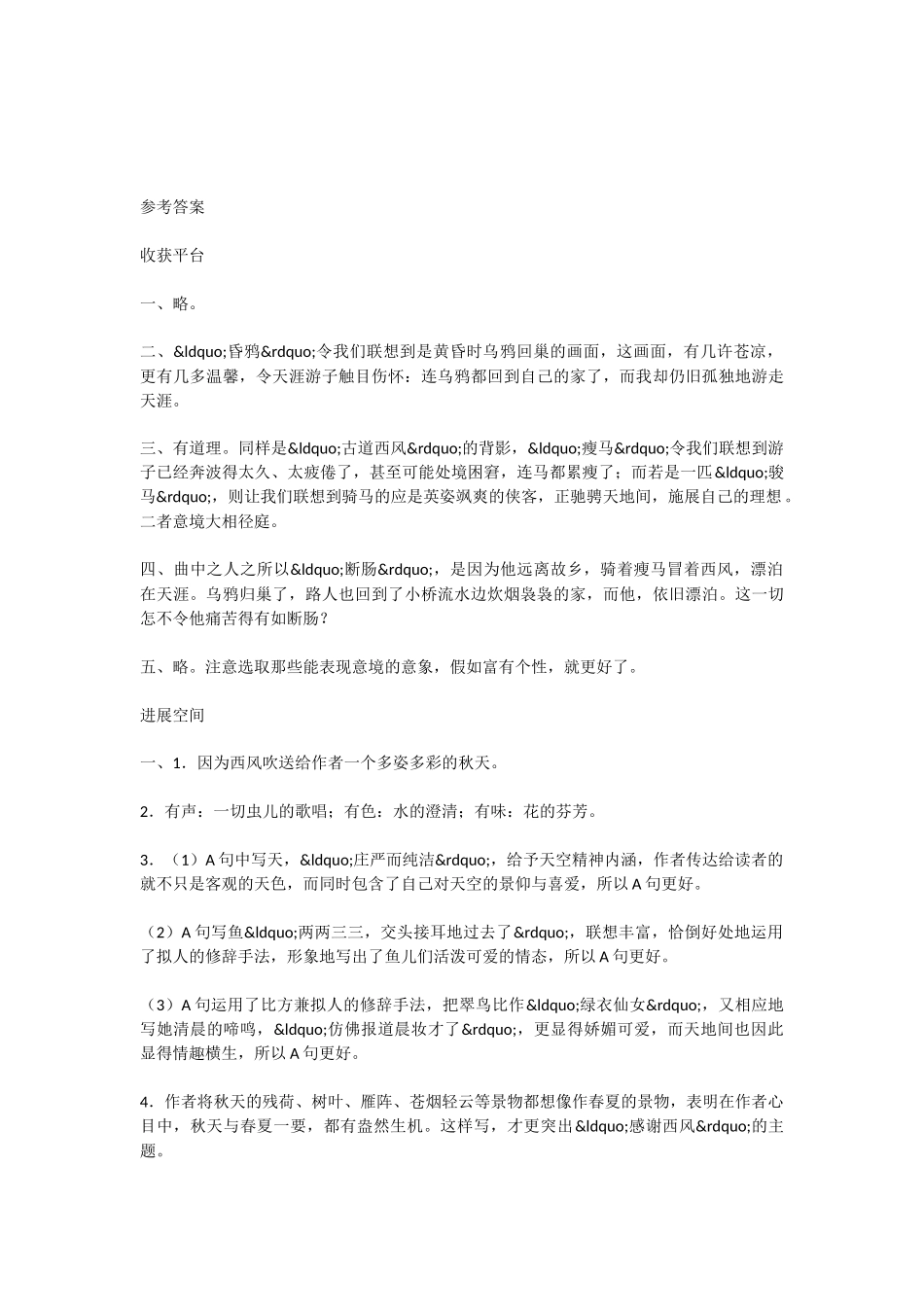 初中语文天净沙秋思训练试题及答案_第3页