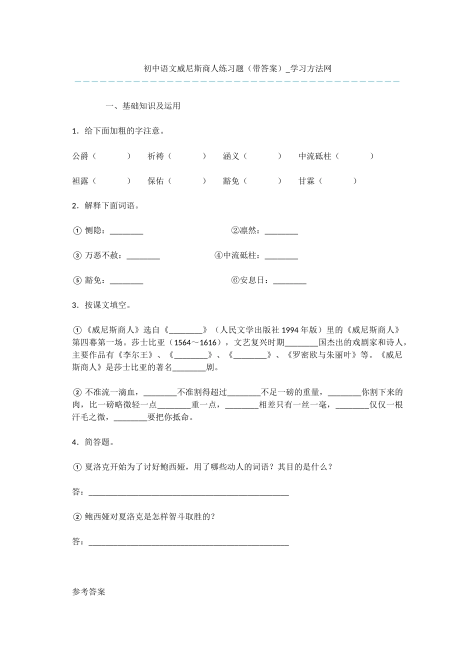 初中语文威尼斯商人练习题_第1页