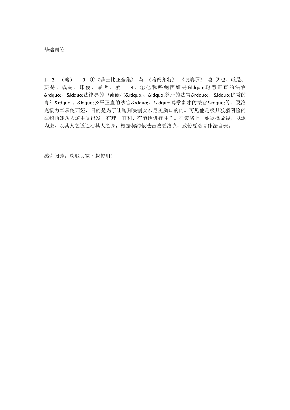 初中语文威尼斯商人练习题_第2页