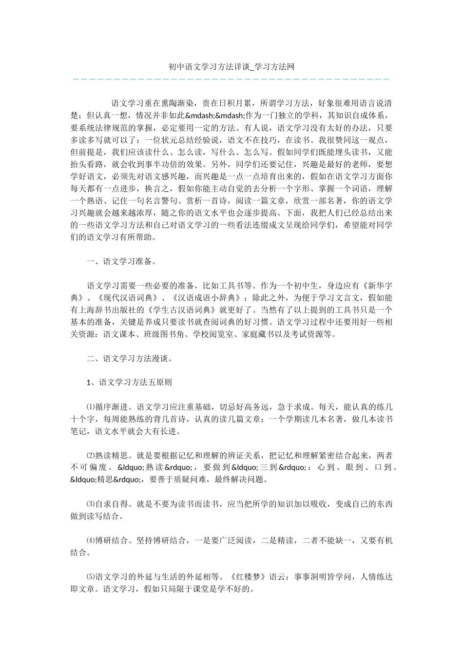 初中语文学习方法详谈_第1页