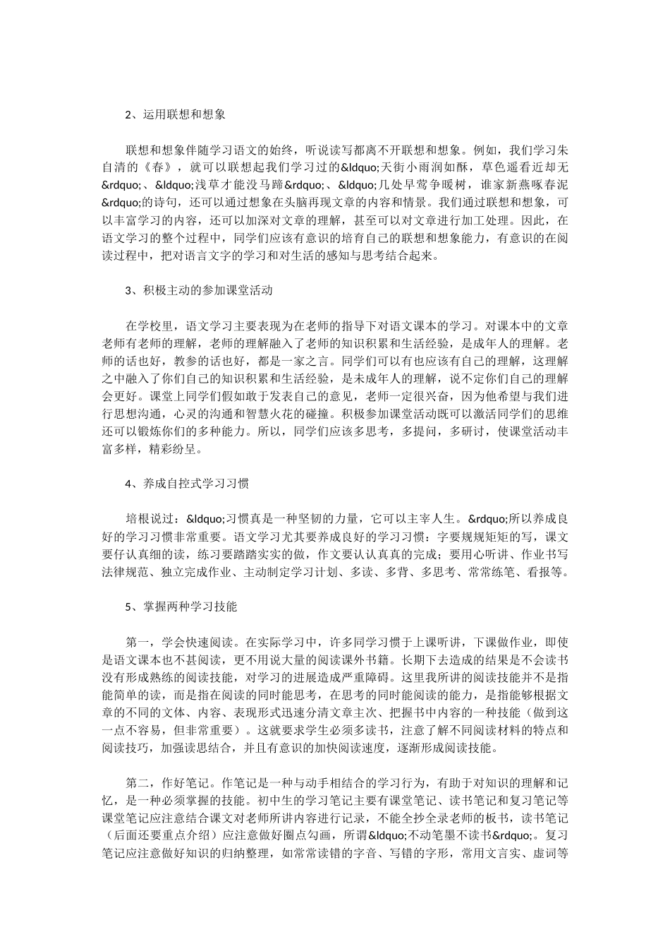 初中语文学习方法详谈_第2页