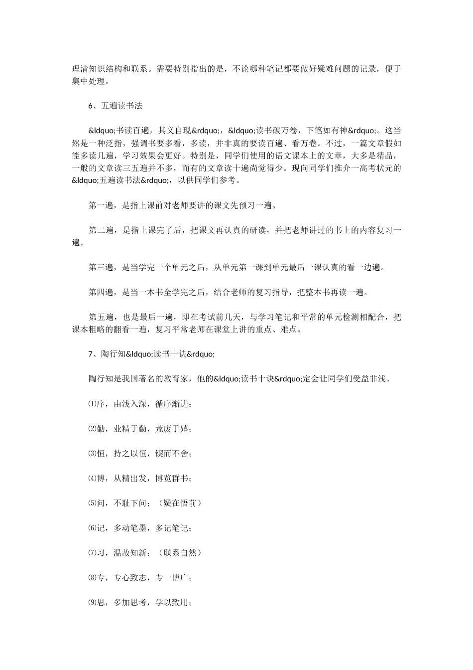 初中语文学习方法详谈_第3页