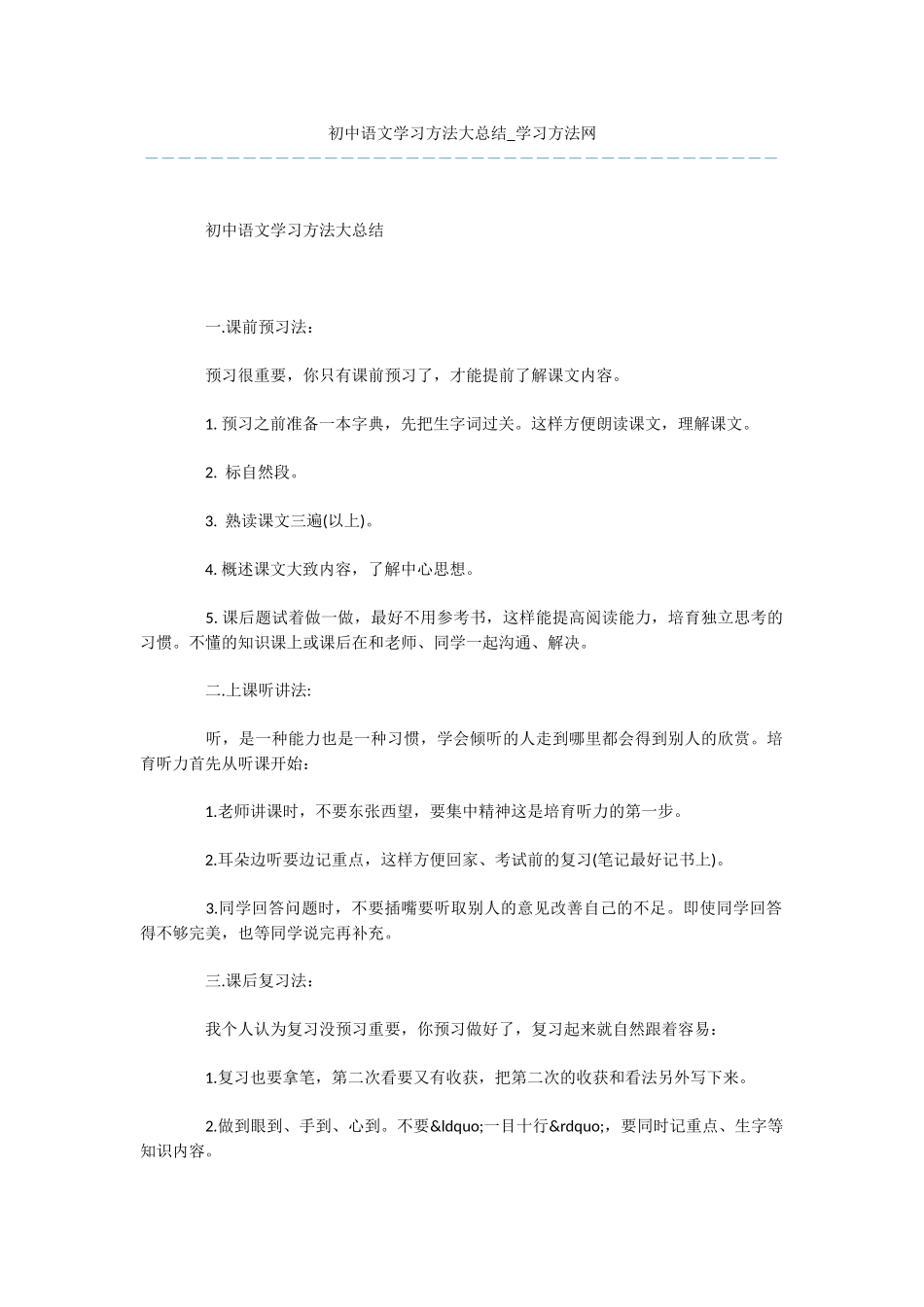 初中语文学习方法大总结_第1页