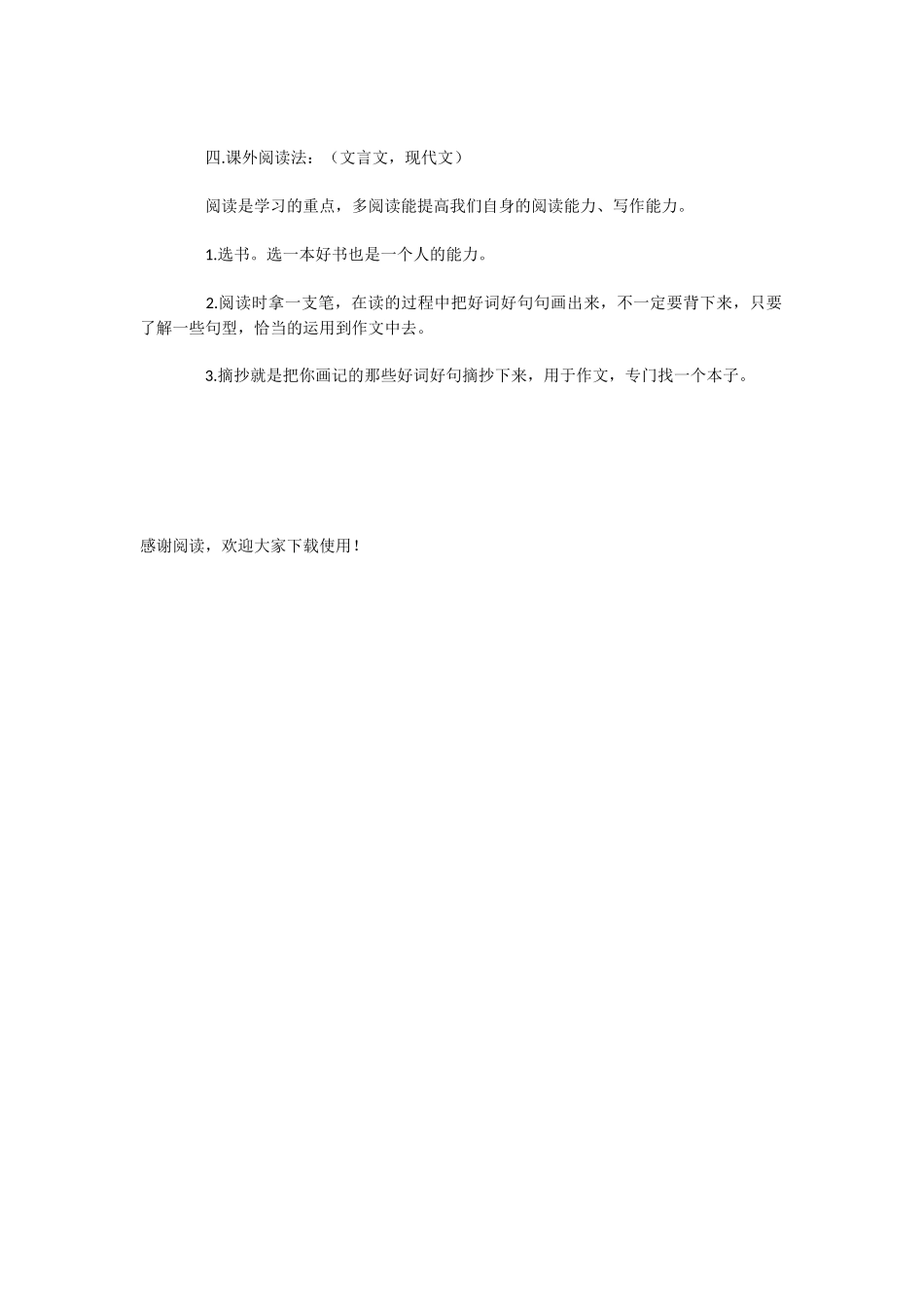 初中语文学习方法大总结_第2页