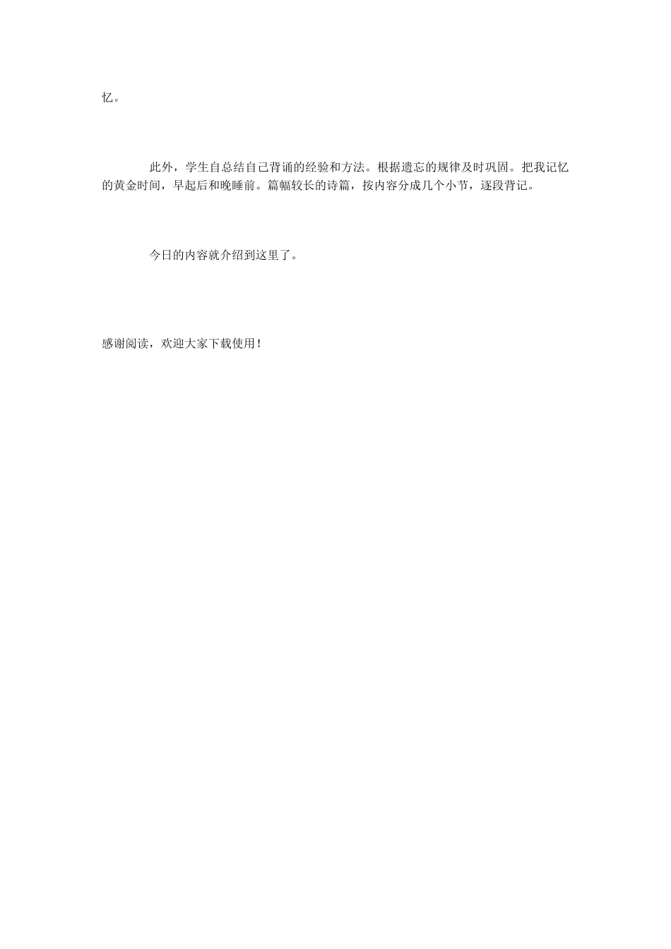 初中语文学习方法之古诗文背诵技巧_第2页
