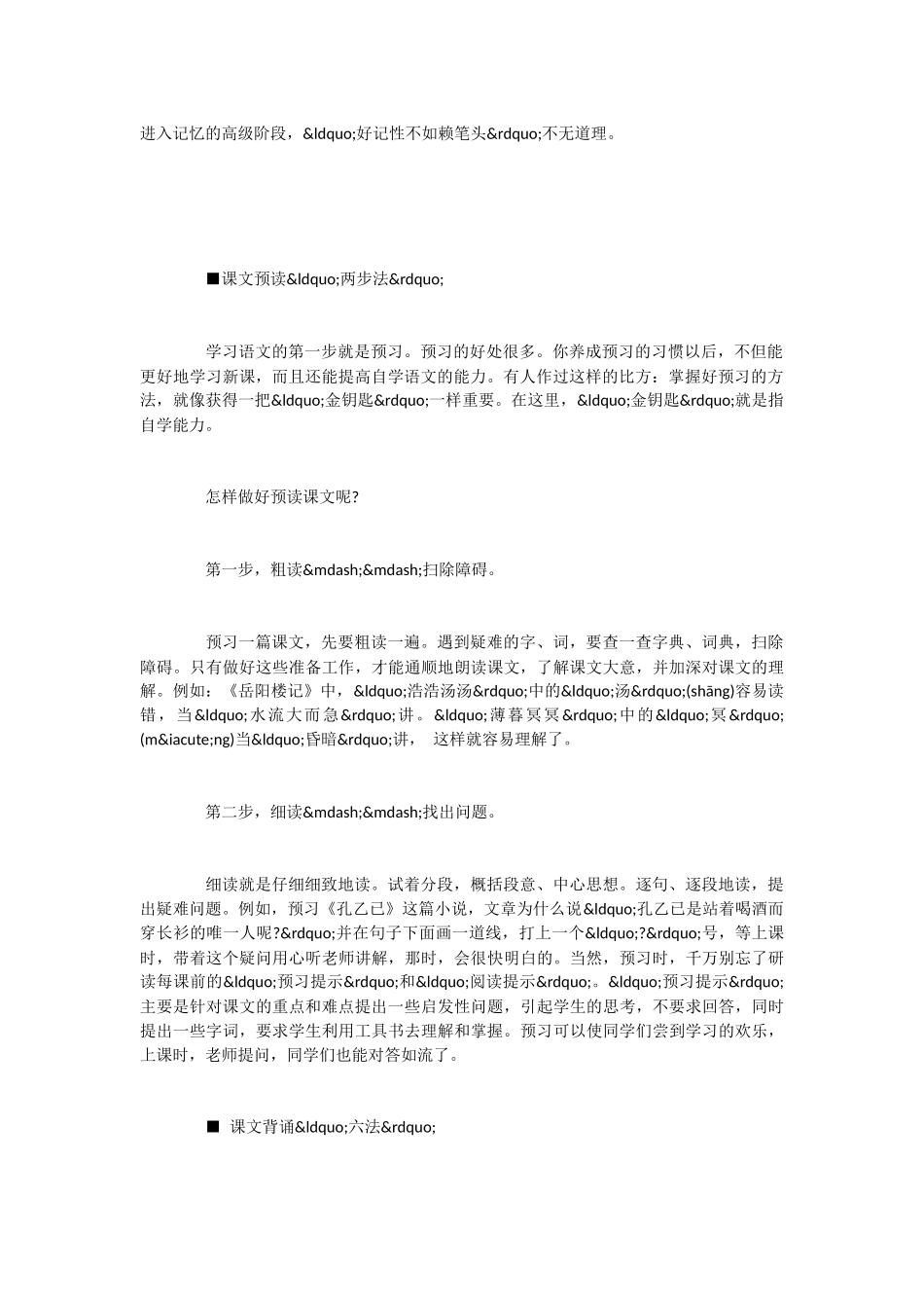 初中语文学习方法的精华_第2页