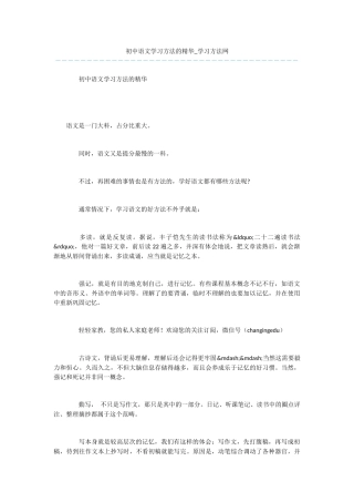 初中语文学习方法的精华