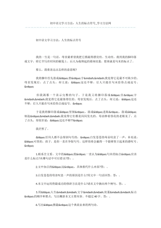 初中语文学习方法：人生的标点符号
