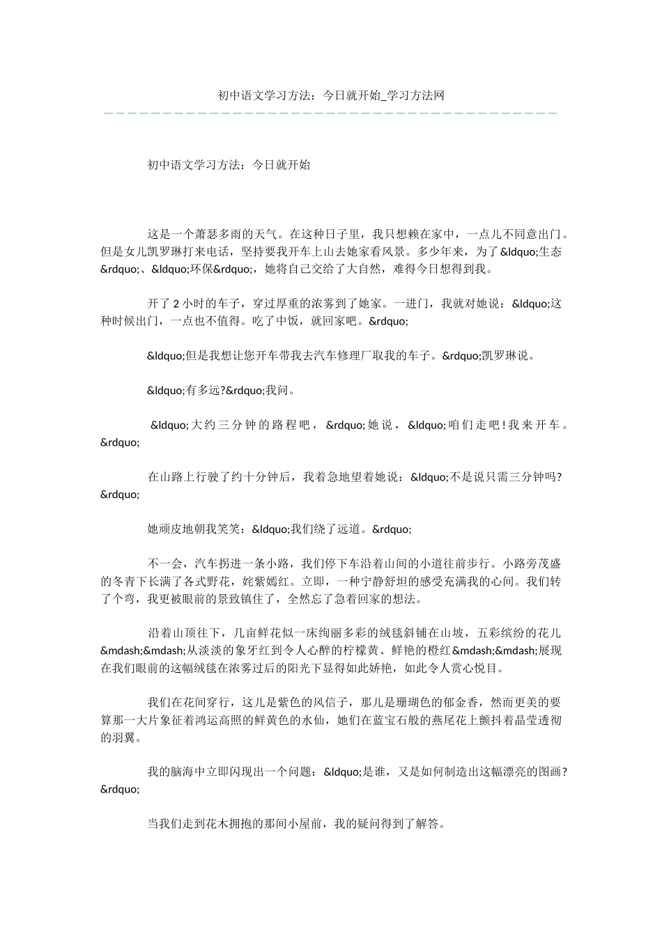 初中语文学习方法：今天就开始_第1页