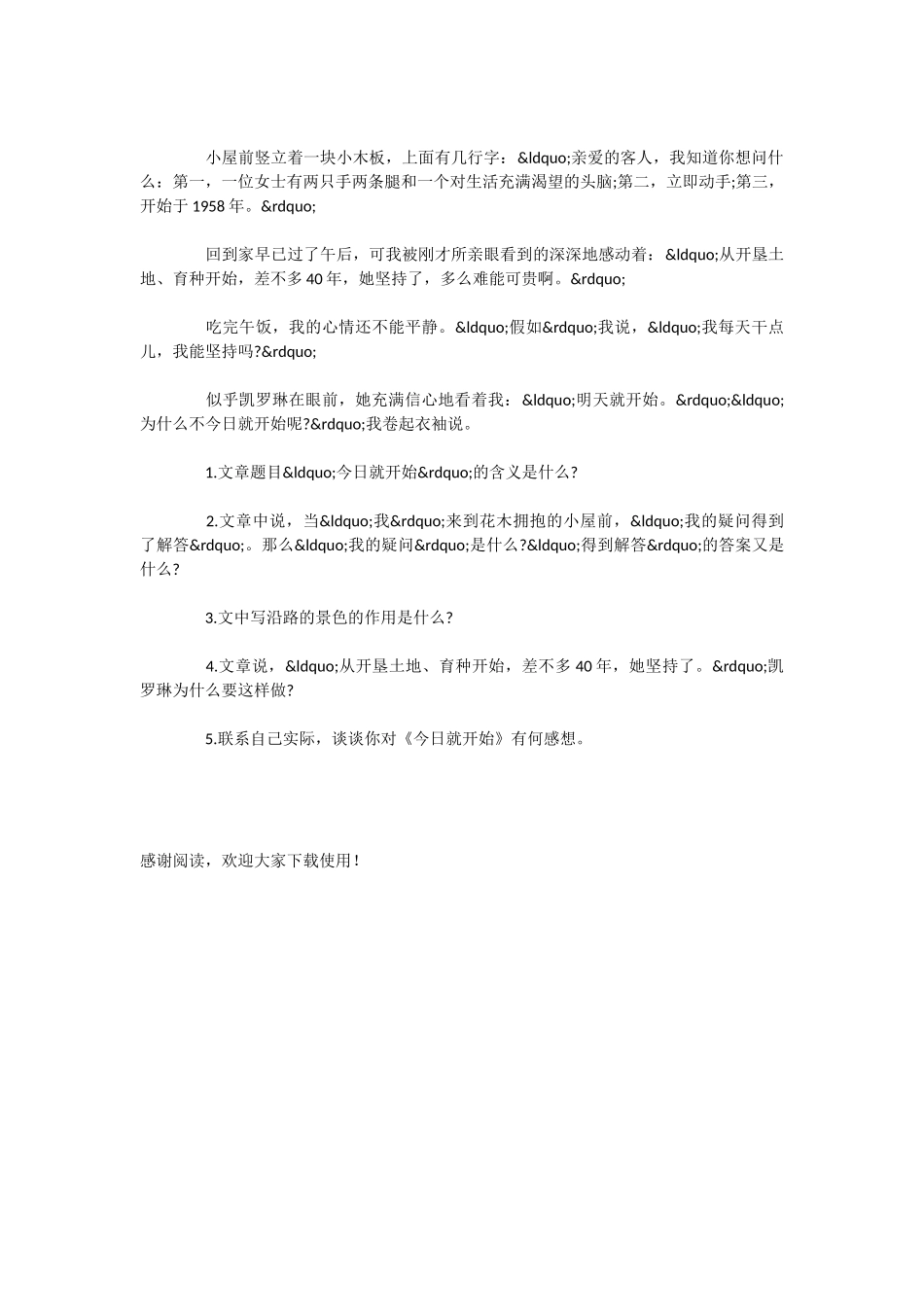 初中语文学习方法：今天就开始_第2页