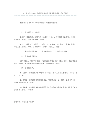 初中语文学习方法：初中语文阅读常见题型答题思路