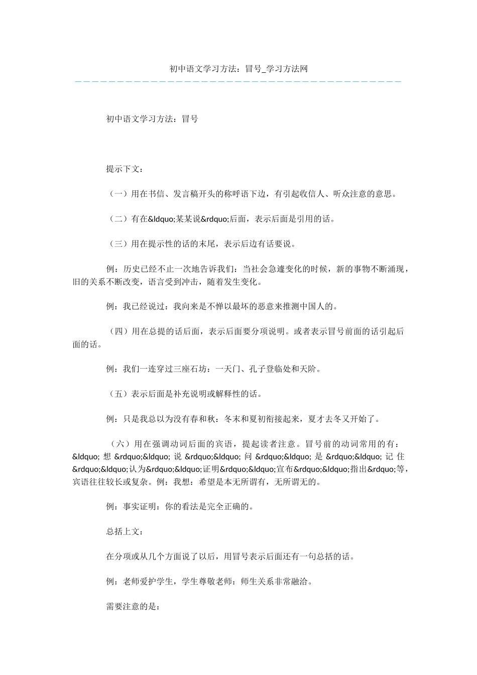 初中语文学习方法：冒号_第1页