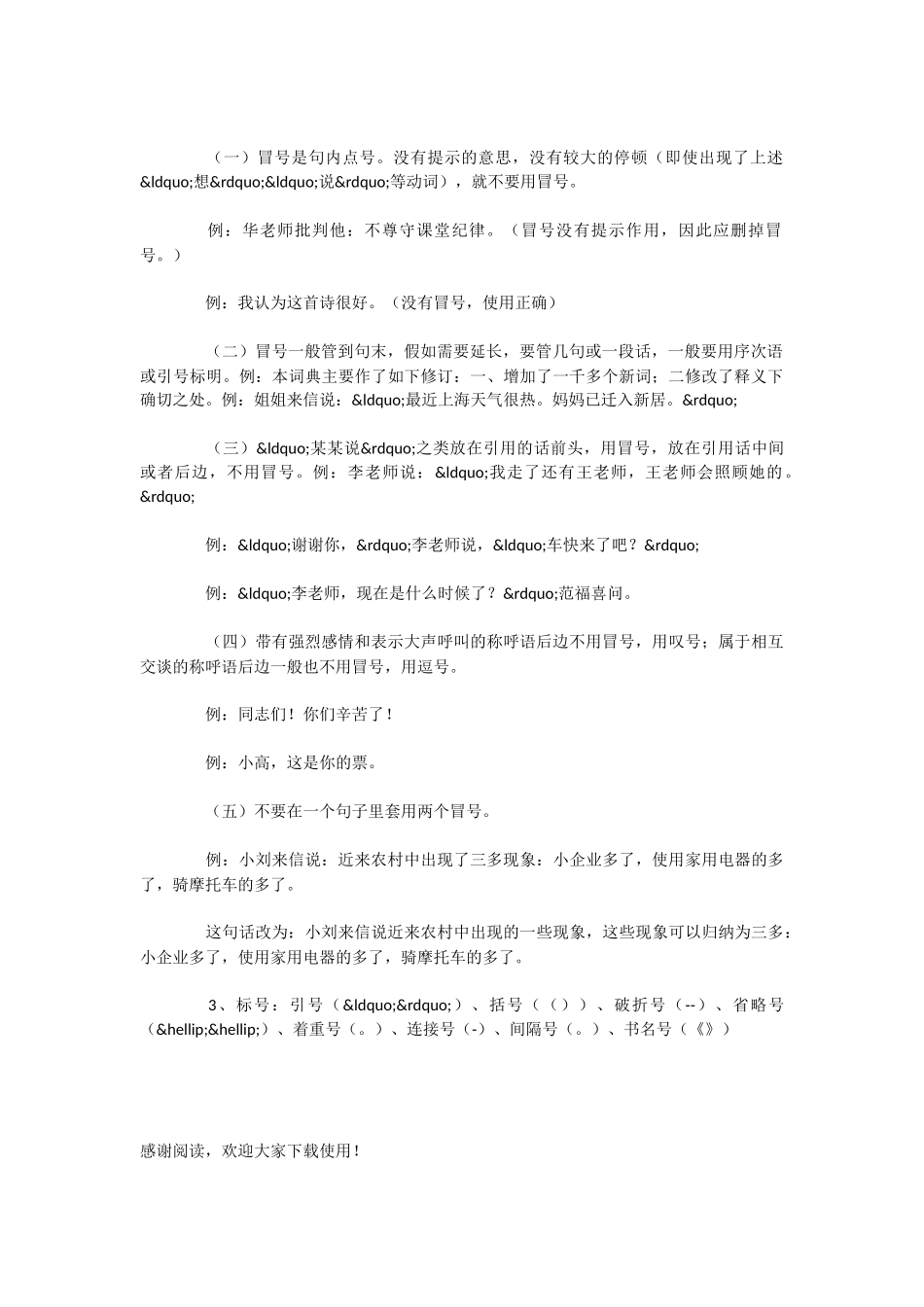 初中语文学习方法：冒号_第2页