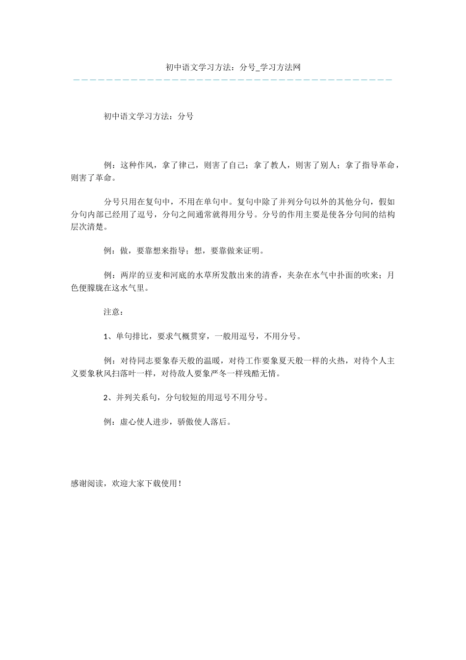 初中语文学习方法：分号_第1页