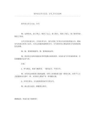 初中语文学习方法：分号