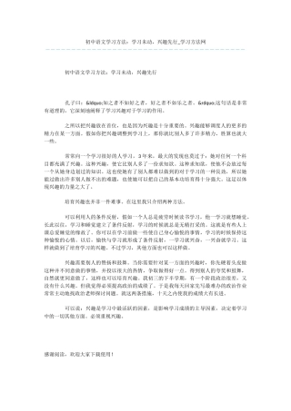 初中语文学习方法：学习未动-兴趣先行