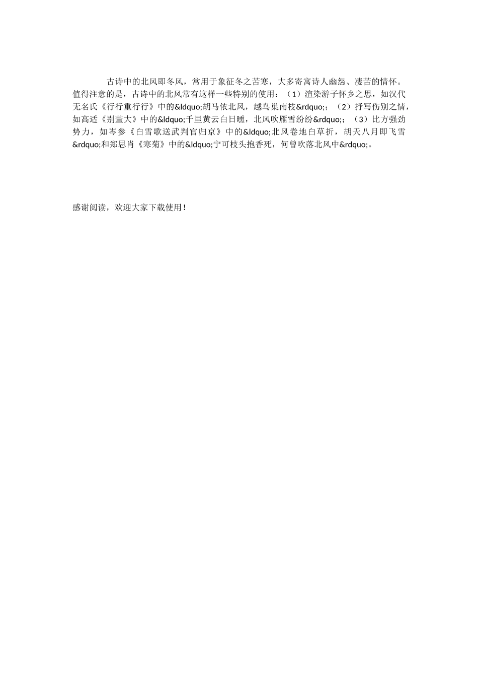 初中语文学习方法：古诗中的“风”_第2页