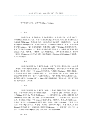 初中语文学习方法：古诗中的“风”