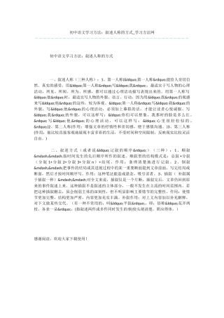 初中语文学习方法：叙述人称的方式