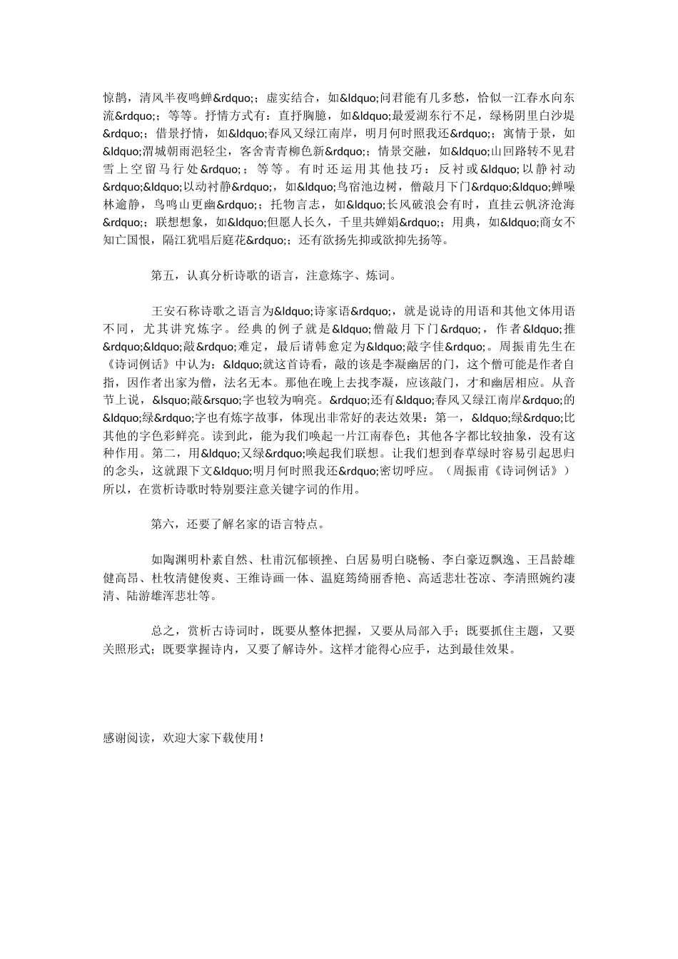 初中语文学习方法：古诗词鉴赏_第2页