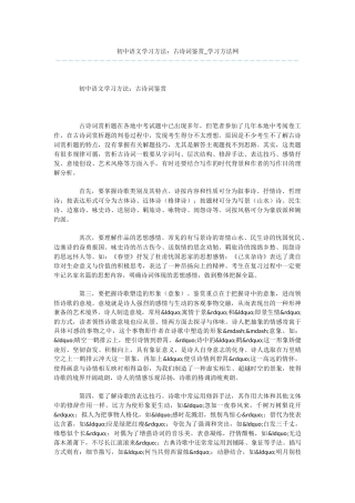 初中语文学习方法：古诗词鉴赏