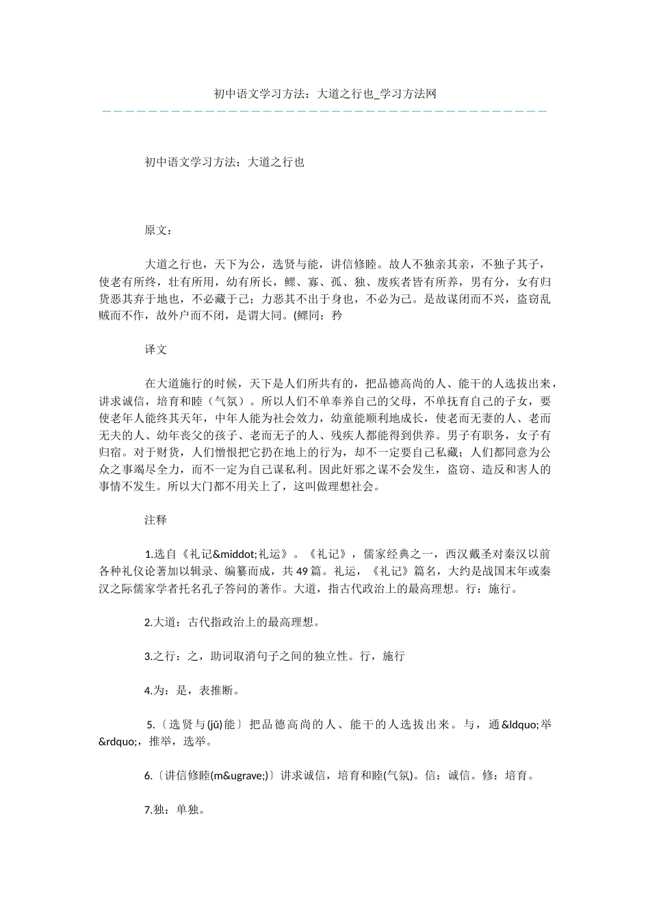 初中语文学习方法：大道之行也_第1页