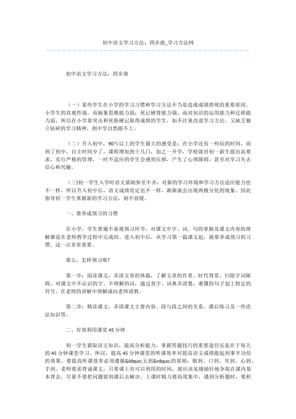 初中语文学习方法：四步曲_第1页