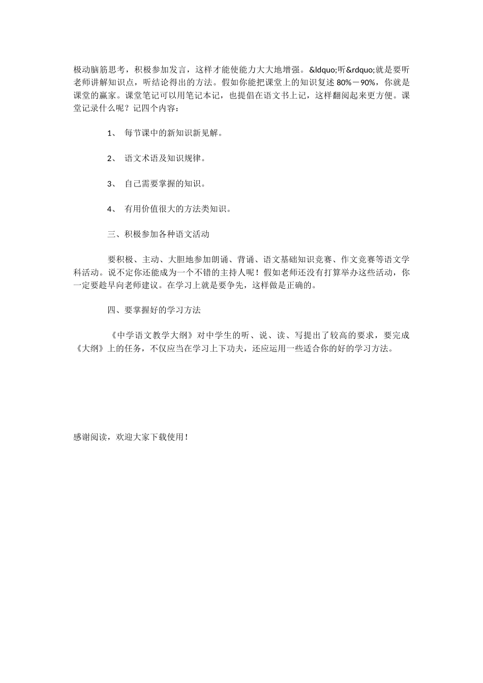 初中语文学习方法：四步曲_第2页