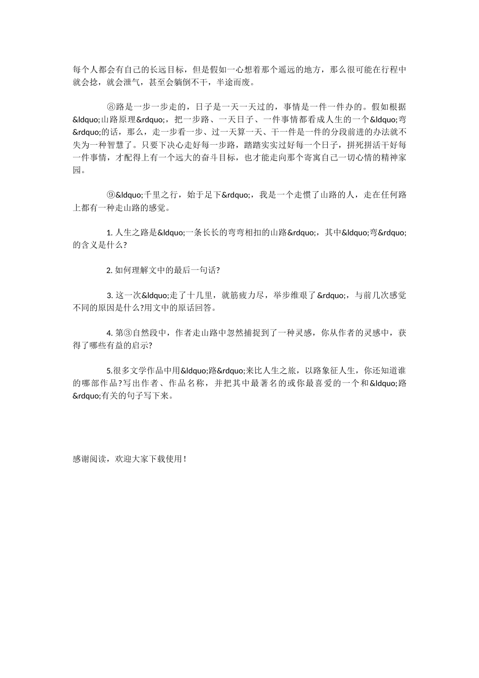 初中语文学习方法：山路弯弯_第2页