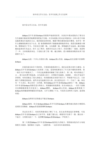 初中语文学习方法：差半车麦秸