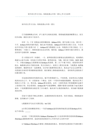 初中语文学习方法：妈妈是我心中的一团火