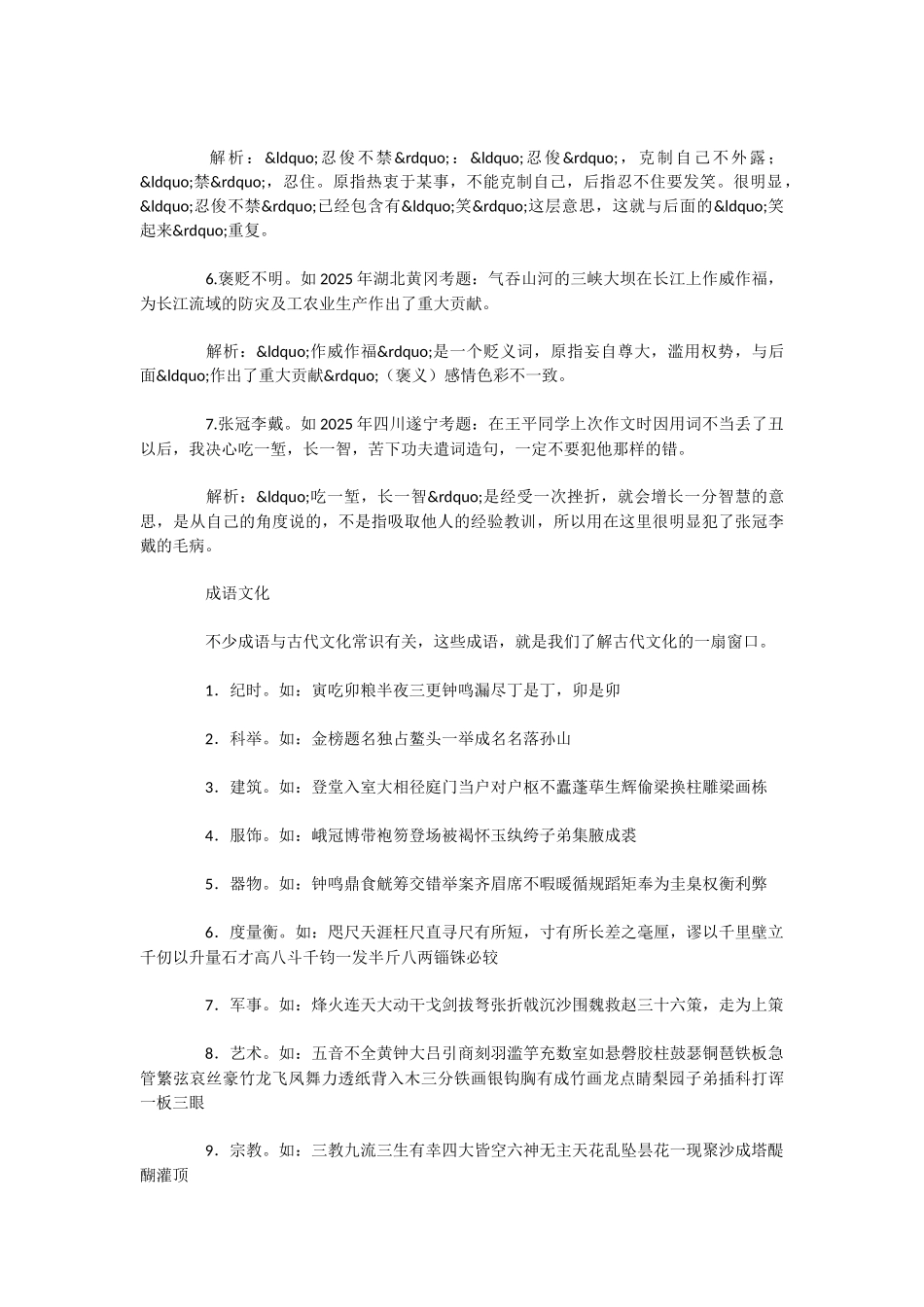 初中语文学习方法：成语的误用_第2页