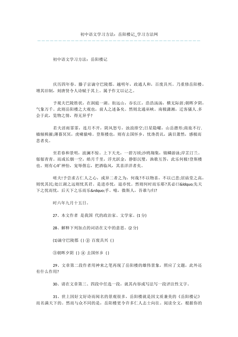 初中语文学习方法：岳阳楼记_第1页