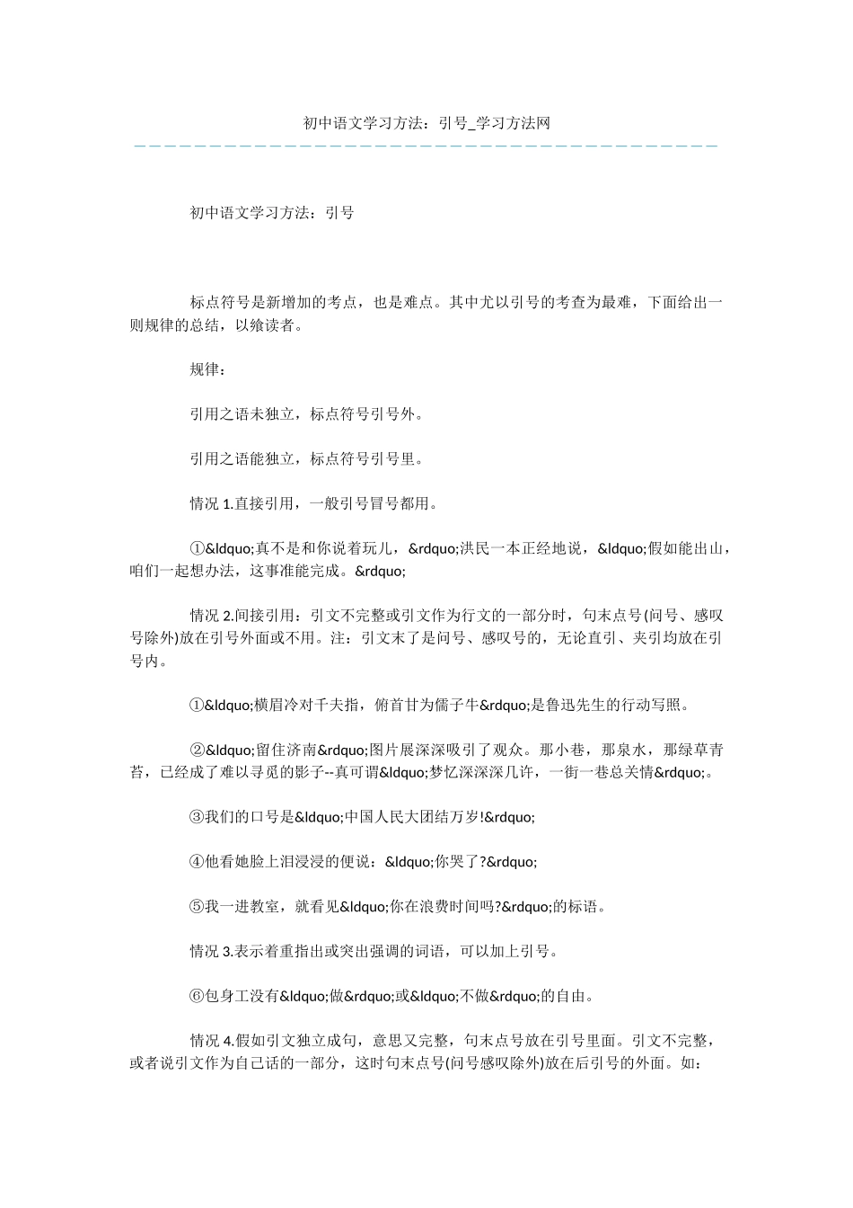 初中语文学习方法：引号_第1页
