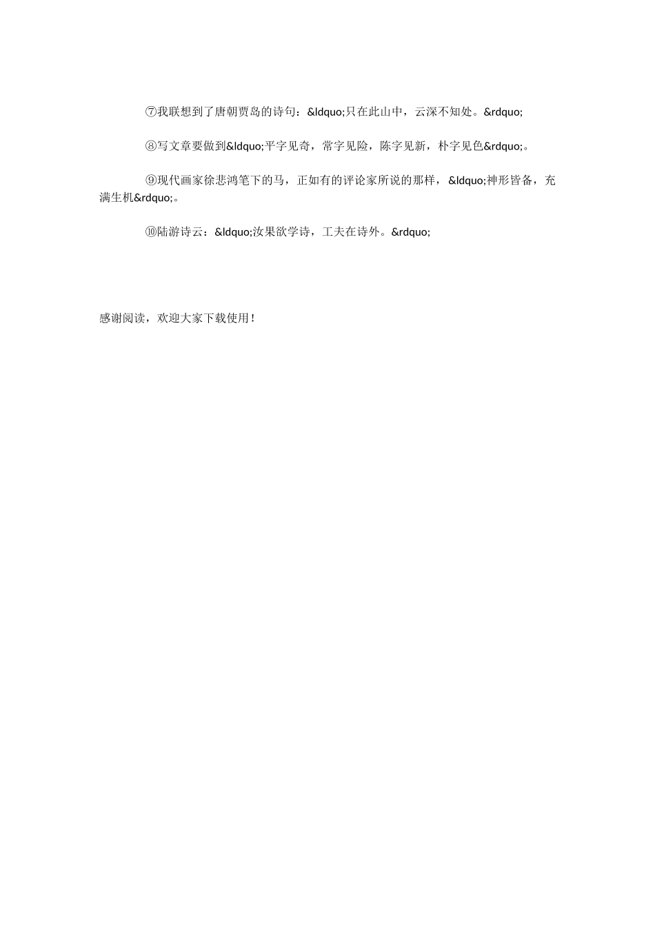 初中语文学习方法：引号_第2页
