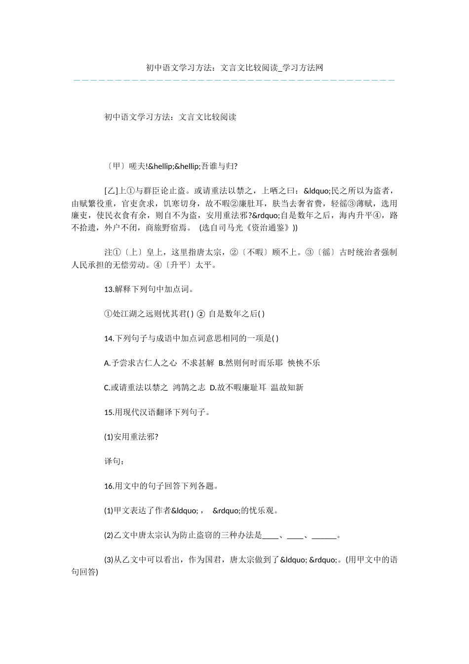 初中语文学习方法：文言文比较阅读_第1页